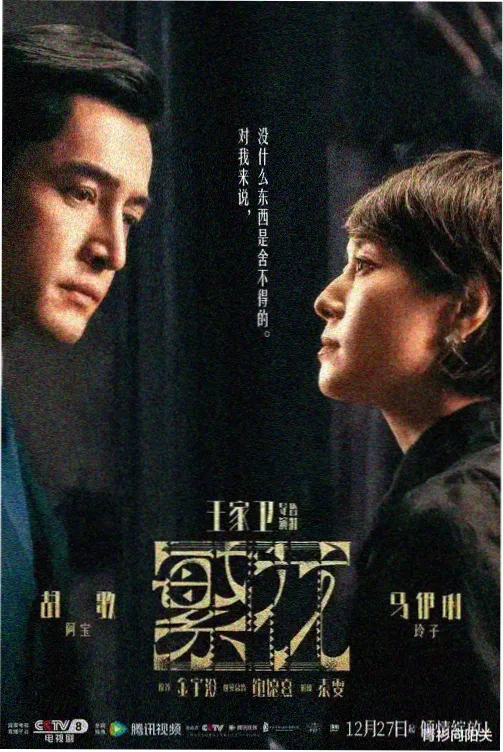 雾港谜案 中文在线字幕电视剧全集高清海报
