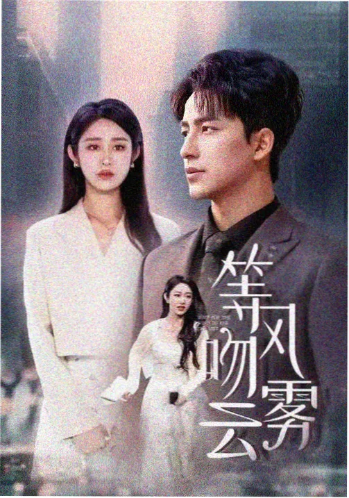 第七个报案人 悬疑刑侦电视剧全集高清海报
